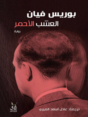 cover image of العشب الاحمر